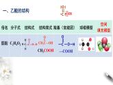 7.3.2乙醇和乙酸第二课时  乙酸  课件  2023-2024学年高一下学期化学人教版（2019）必修第二册