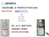 7.3.2乙醇和乙酸第二课时  乙酸  课件  2023-2024学年高一下学期化学人教版（2019）必修第二册