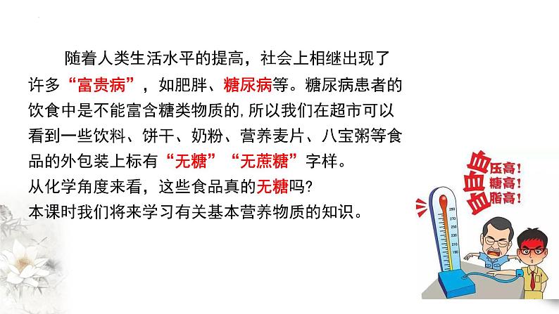 7.4.1基本营养物质第一课时  糖类  课件  2023-2024学年高一下学期化学人教版（2019）必修第二册第1页