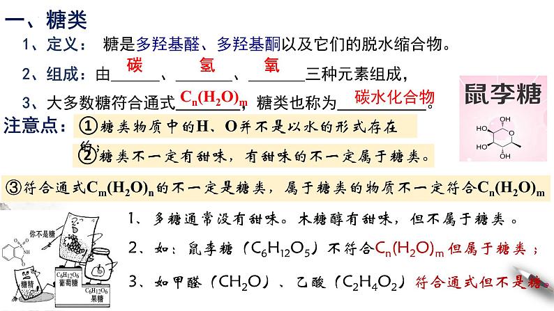 7.4.1基本营养物质第一课时  糖类  课件  2023-2024学年高一下学期化学人教版（2019）必修第二册第6页