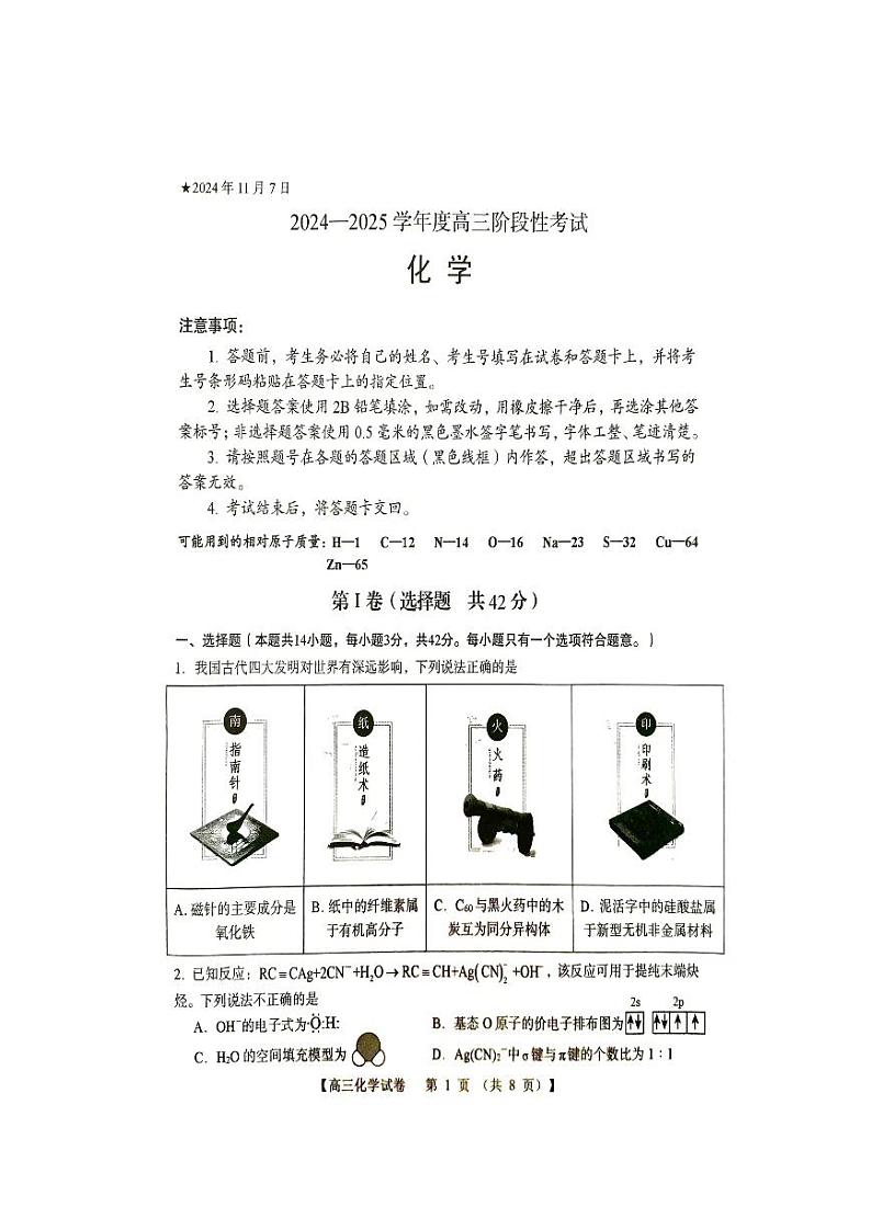 河南省三门峡市2024-2025学年高三上学期11月期中考试 化学 PDF版含答案第1页