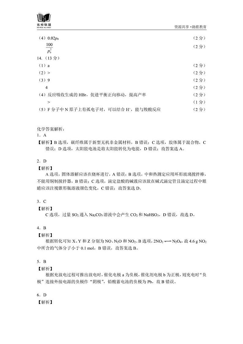 化学答案第2页