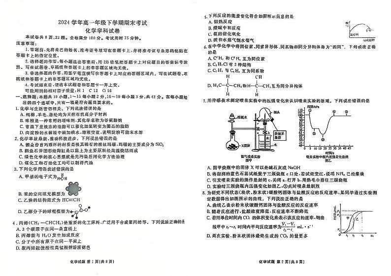 河北省衡水市枣强中学2023-2024学年高一下学期期末考试化学试卷第1页