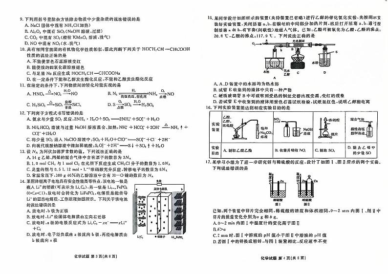 河北省衡水市枣强中学2023-2024学年高一下学期期末考试化学试卷第2页