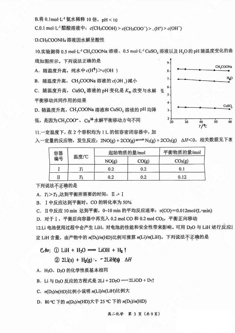 北京市清华附中朝阳学校2024-2025学年高二上学期期中考试化学试题第3页