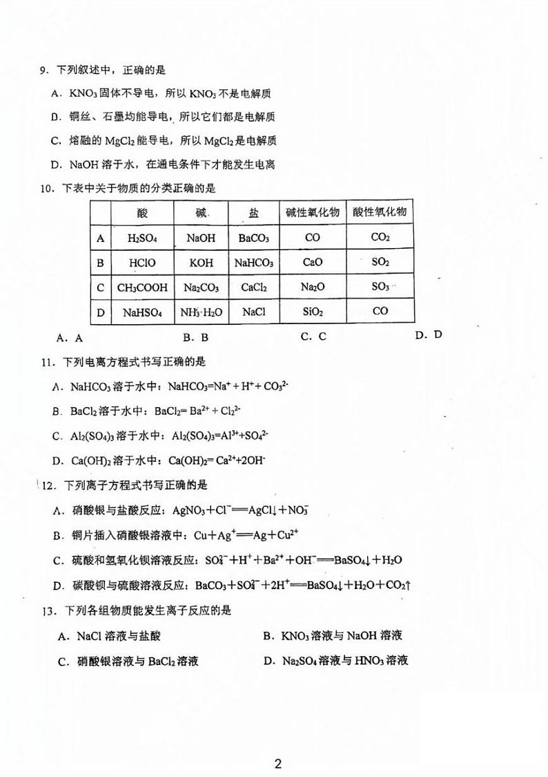 北京市第十七中学2024-2025学年高一上学期10月月考化学试题第2页