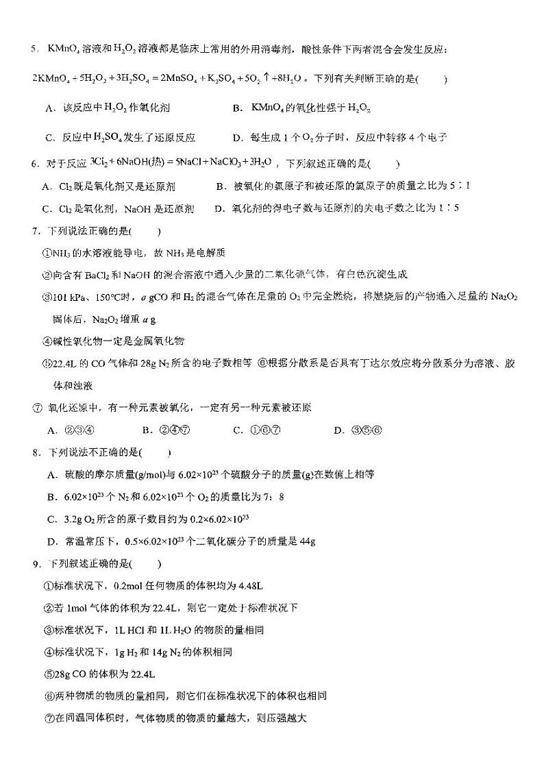 山东省淄博市淄博中学2024-2025学年高一上学期期中考试++化学试卷第2页