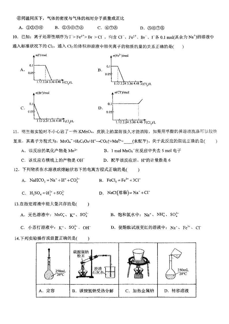 山东省淄博市淄博中学2024-2025学年高一上学期期中考试++化学试卷第3页