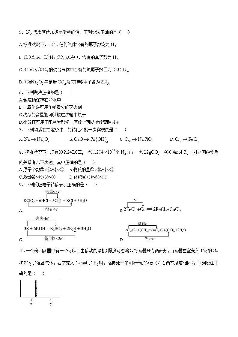 山东省济宁市第一中学2024-2025学年高一上学期期中考试化学试题(无答案)第2页