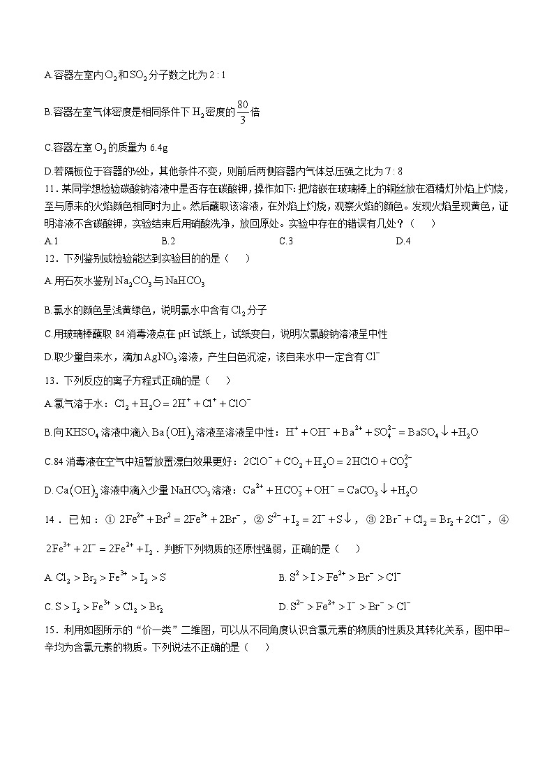 山东省济宁市第一中学2024-2025学年高一上学期期中考试化学试题(无答案)第3页