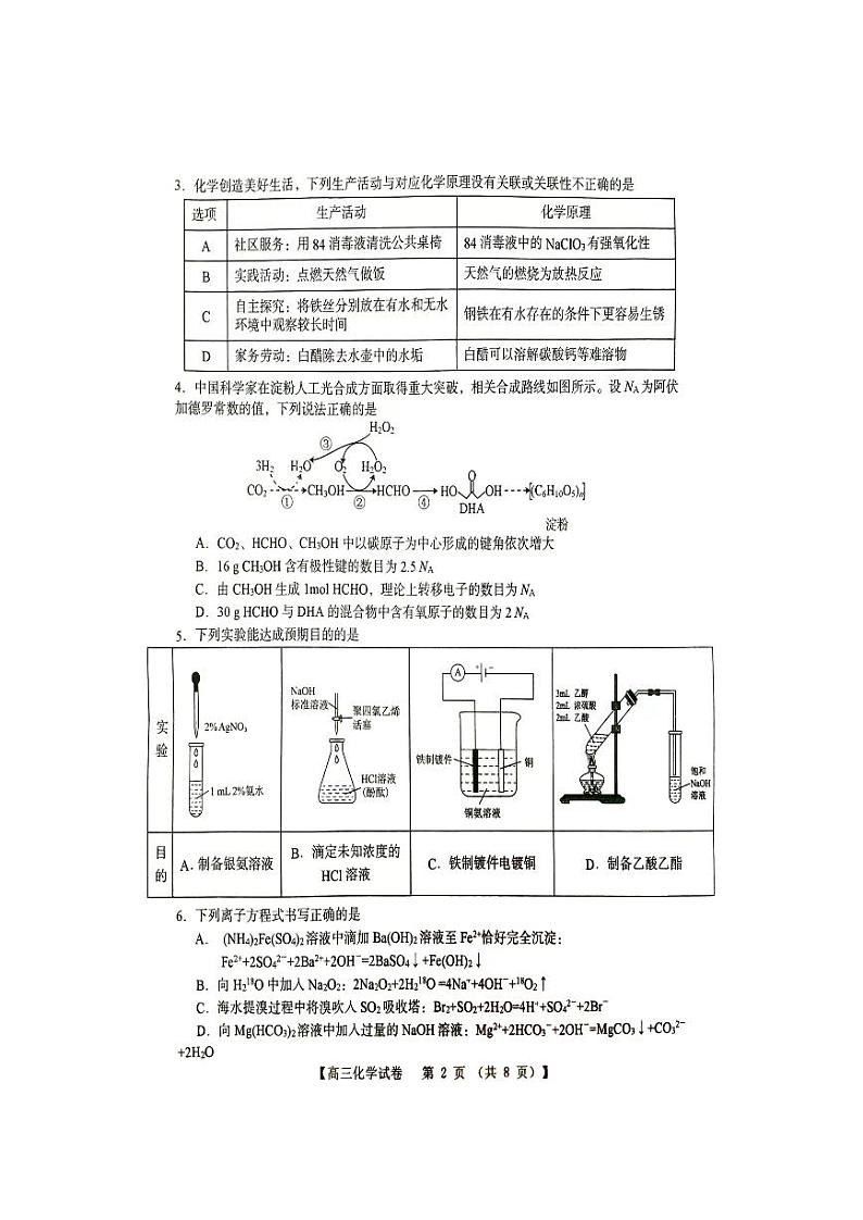 2025三门峡高三上学期11月期中考试化学PDF版含答案第2页
