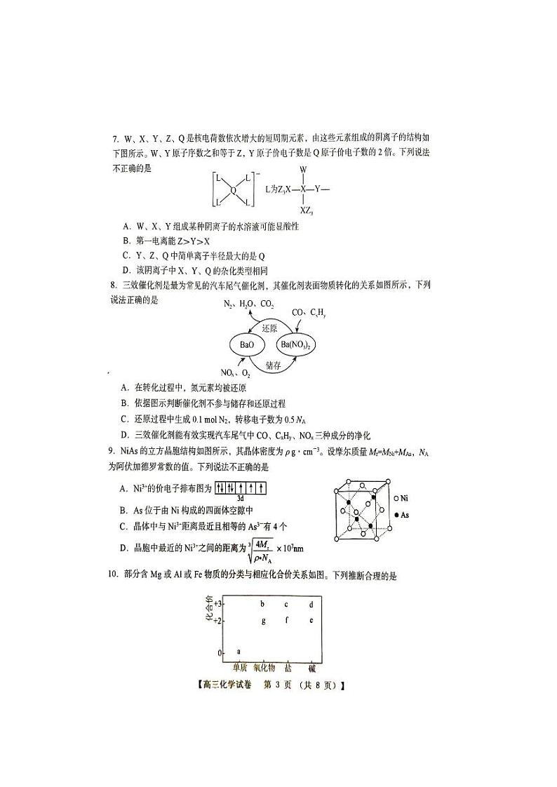 2025三门峡高三上学期11月期中考试化学PDF版含答案第3页