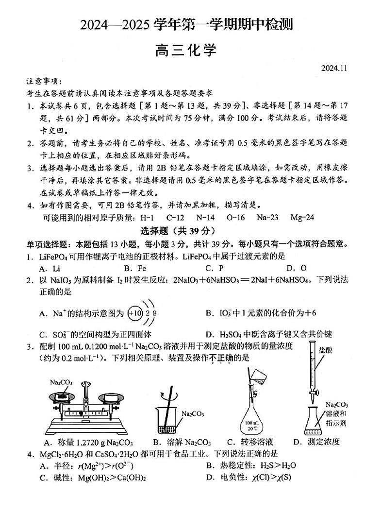 2025扬州高三上学期11月期中考试化学PDF版含答案第1页