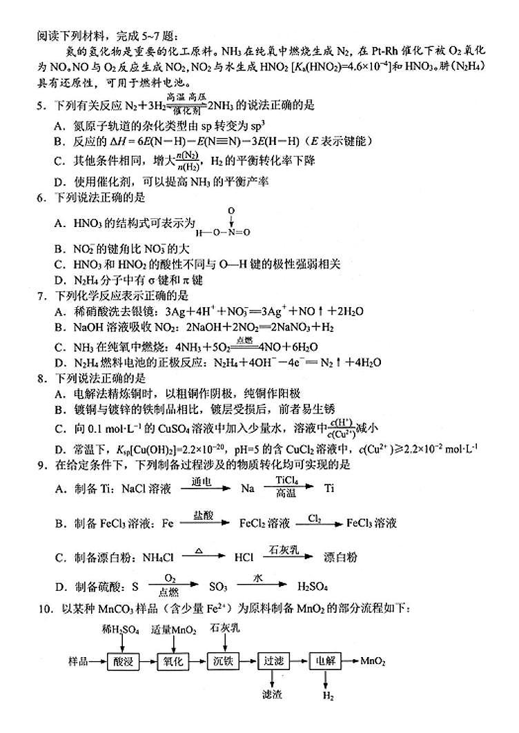 2025扬州高三上学期11月期中考试化学PDF版含答案第2页
