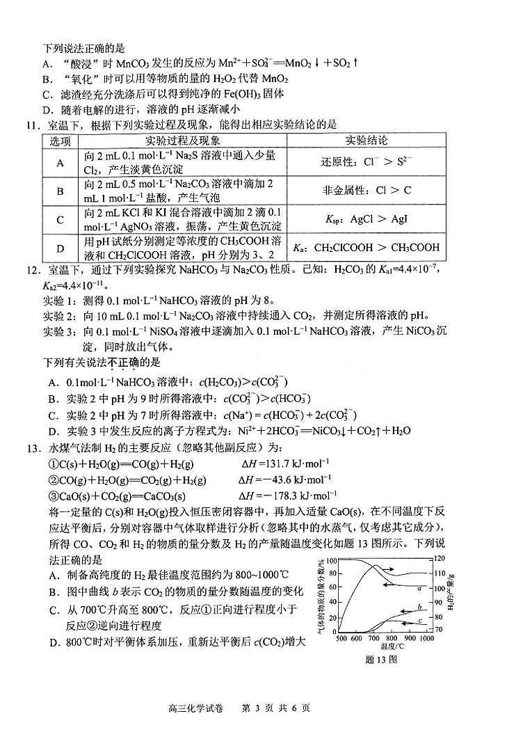 2025扬州高三上学期11月期中考试化学PDF版含答案第3页