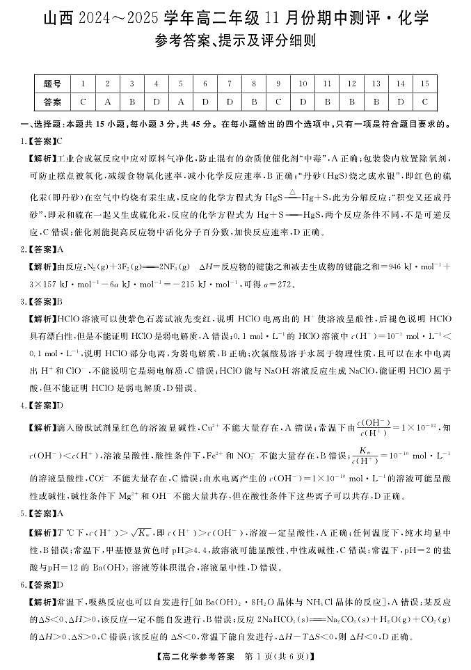 化学DA第1页