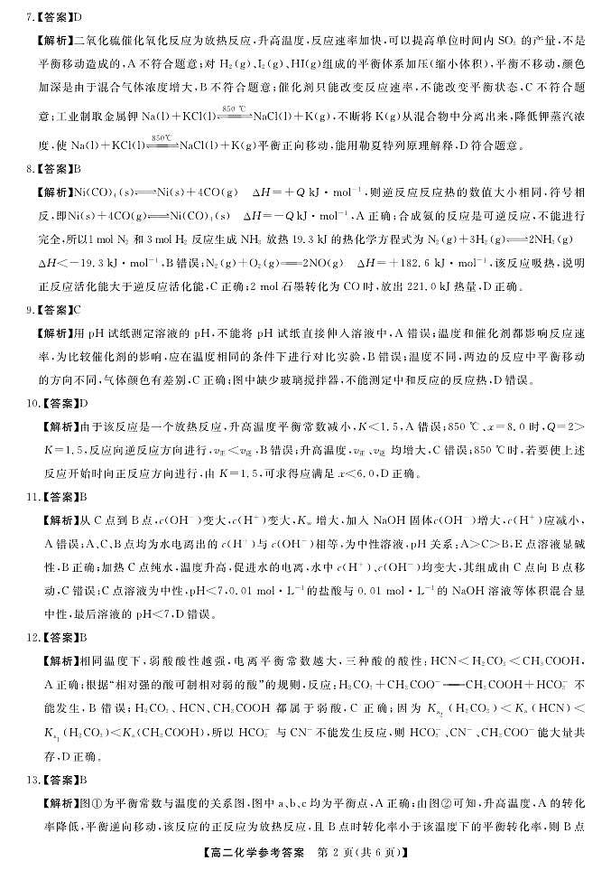 化学DA第2页