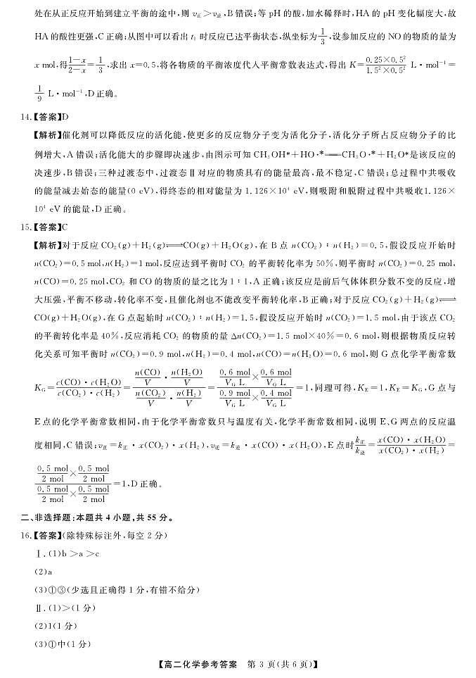 化学DA第3页