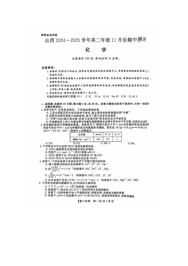化学第1页