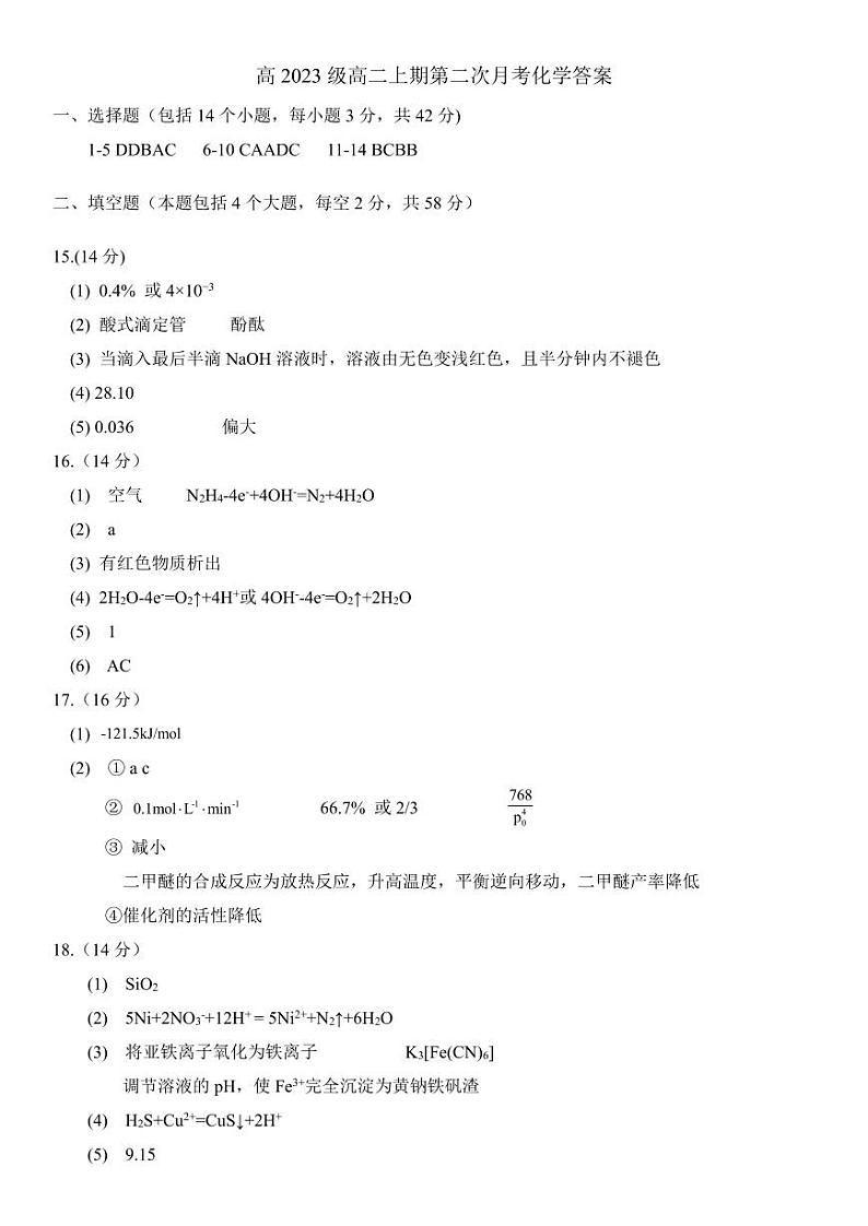 化学答案第1页