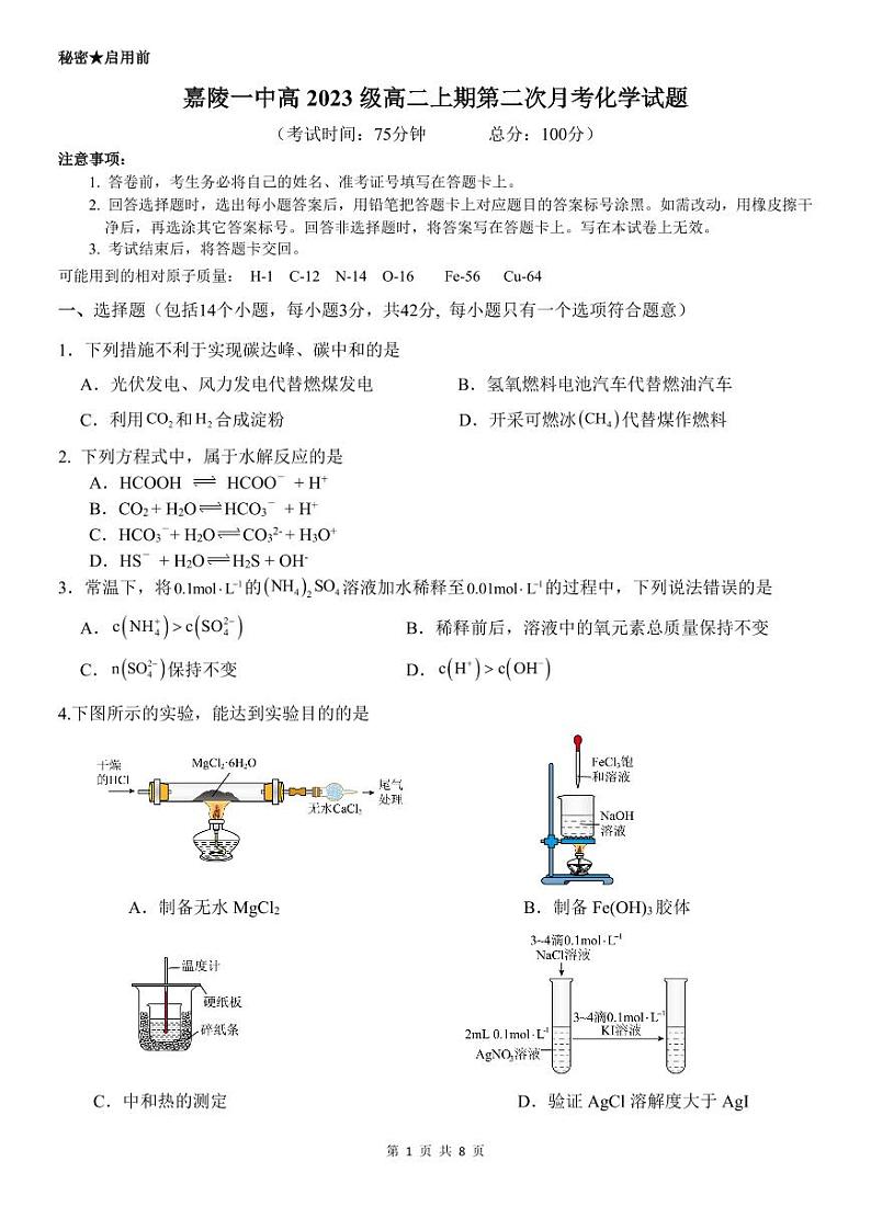 化学试题第1页