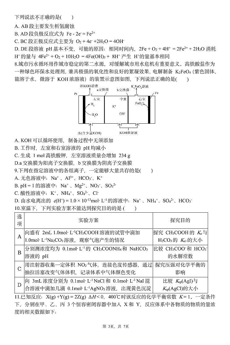 化学试题第3页