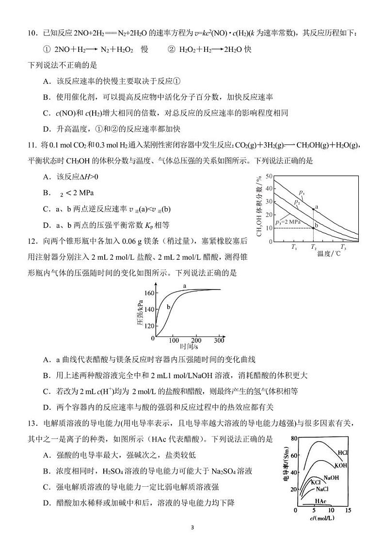 四川省南充高级中学2024-2025高二上学期期中考试化学试题第3页