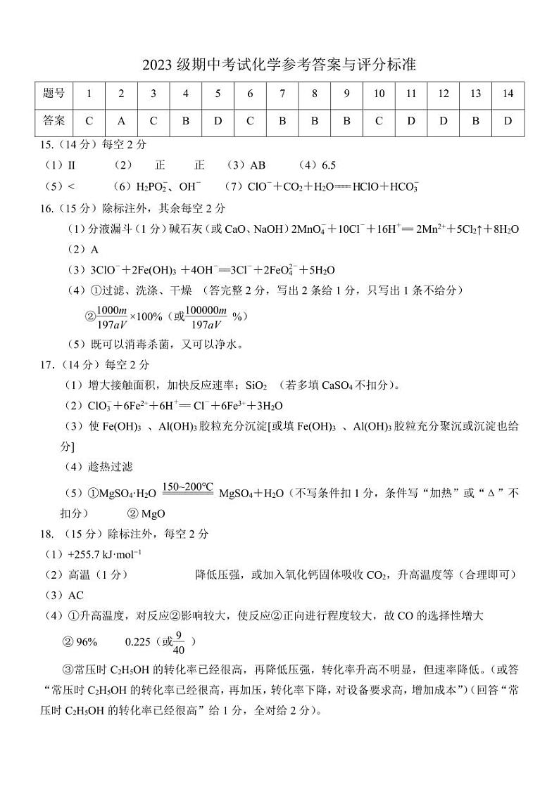 高二化学答案第1页
