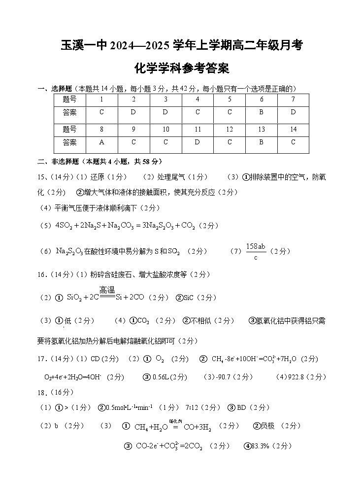 云南省玉溪市一中2024-2025学年高二上学期第一次月考化学试题（Word版附答案）01