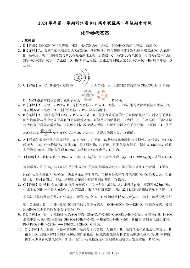 高二化学参考答案第1页