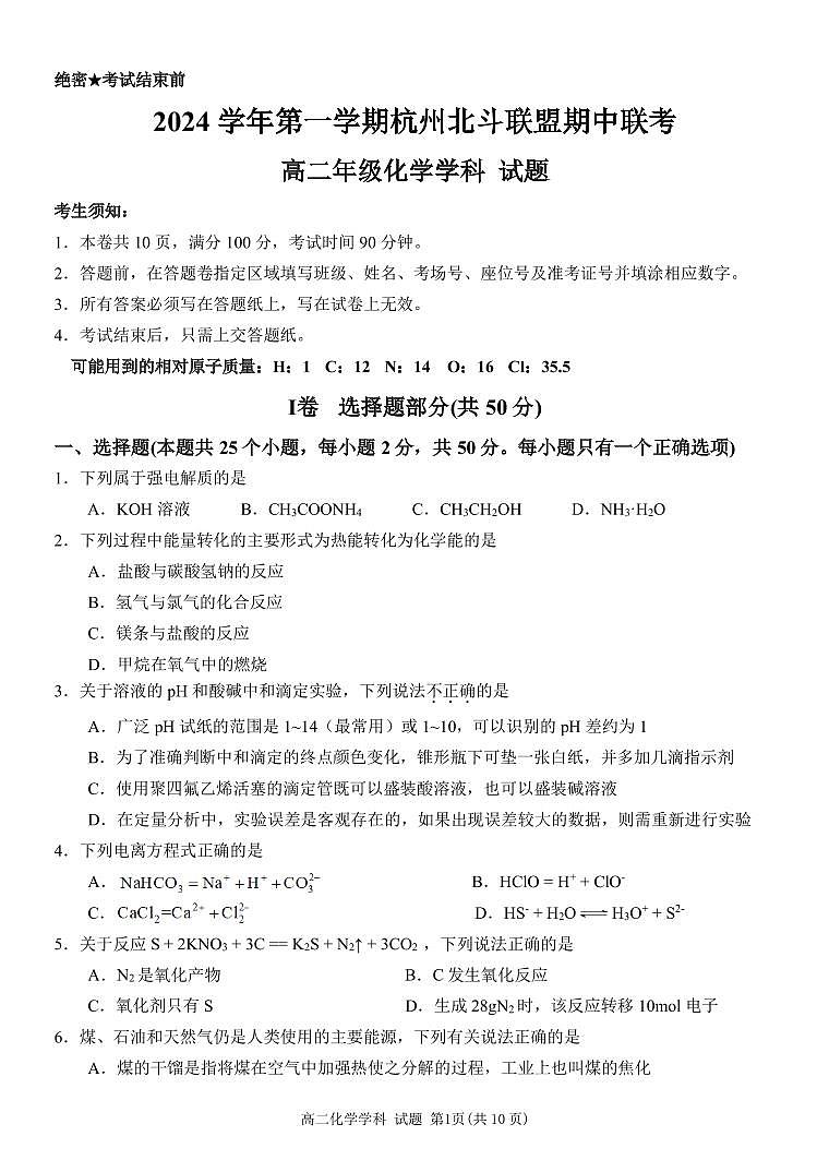 高二化学试题第1页