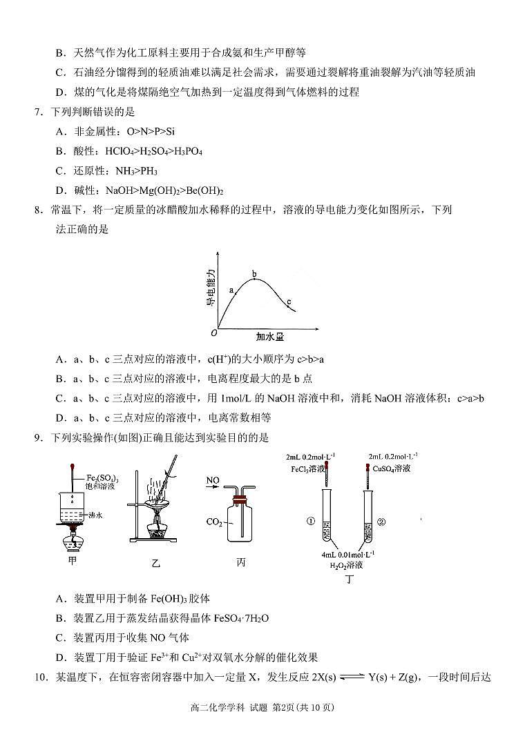 高二化学试题第2页