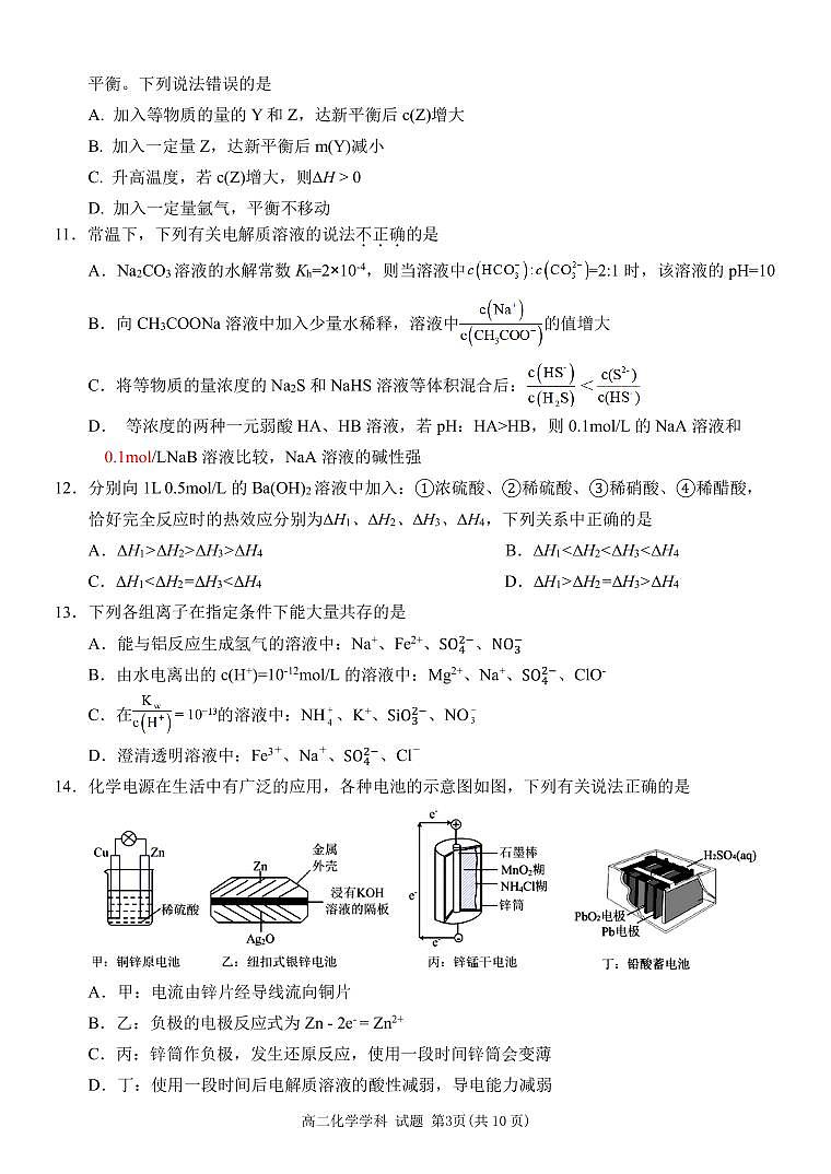 高二化学试题第3页