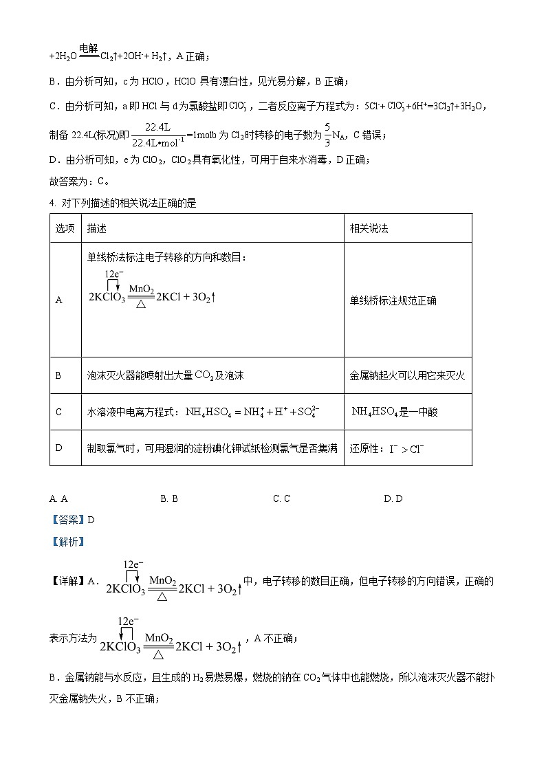 精品解析：四川省泸州市龙马潭区泸化中学2024-2025学年高一上学期11月期中化学试题（解析版）第3页