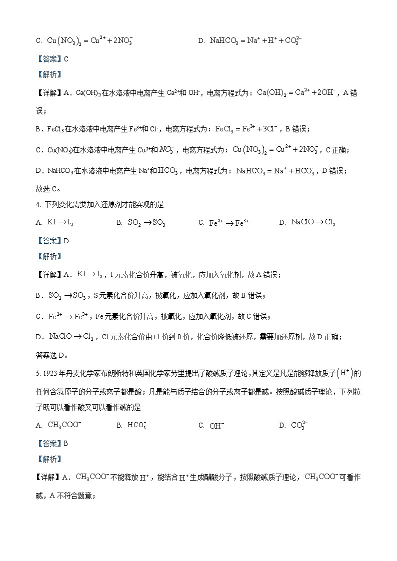 精品解析：四川省广安市华蓥中学2024-2025学年高一上学期11月期中考试 化学试题（解析版）第2页