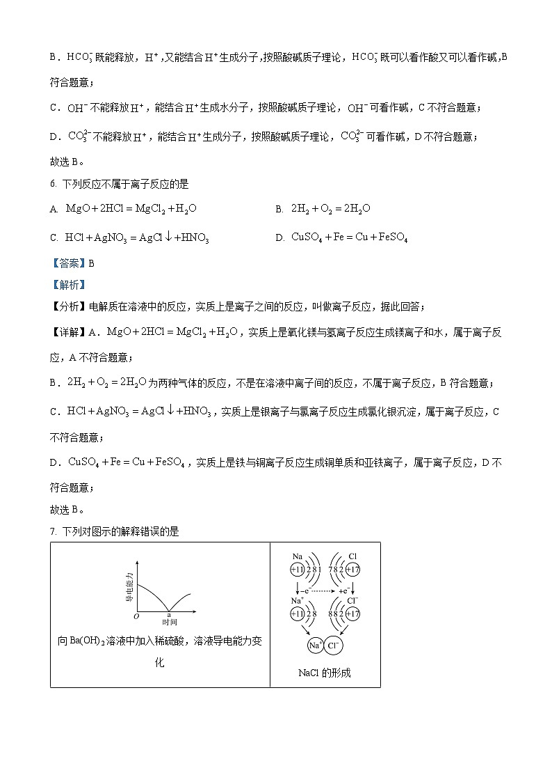 精品解析：四川省广安市华蓥中学2024-2025学年高一上学期11月期中考试 化学试题（解析版）第3页