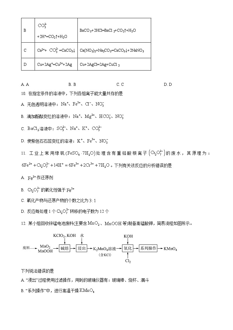 精品解析：四川省广安市华蓥中学2024-2025学年高一上学期11月期中考试 化学试题（原卷版）第3页