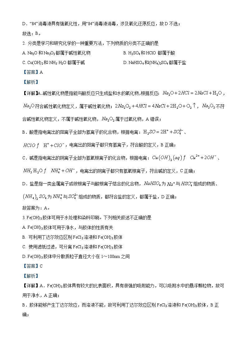 精品解析：广东省茂名市信宜市2024-2025学年高一上学期期中考试 化学试题（解析版）第2页