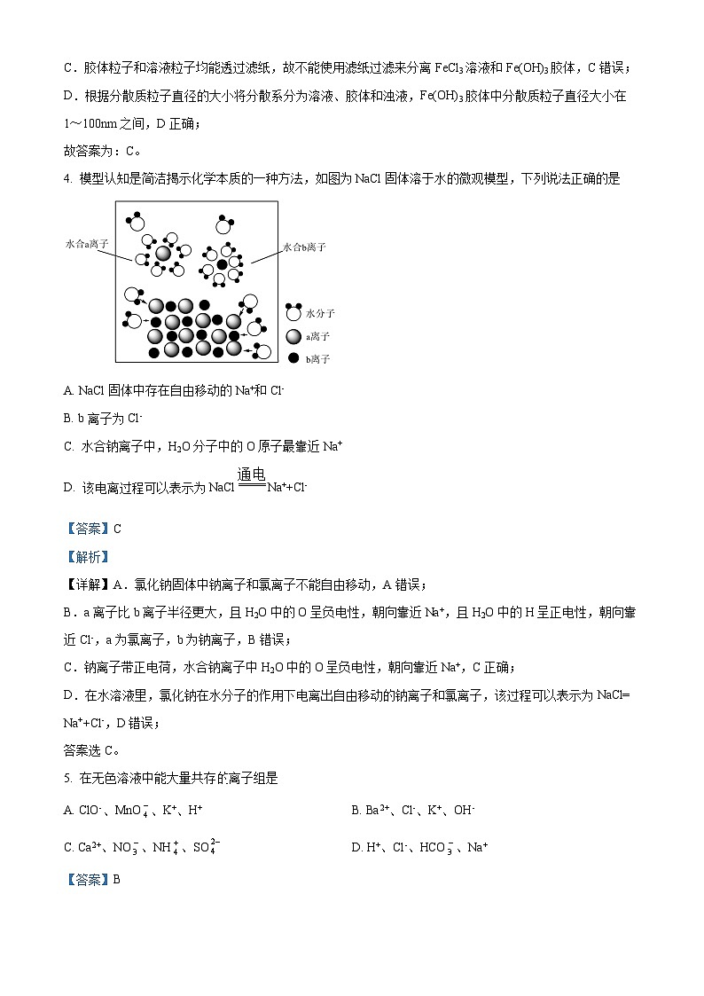 精品解析：广东省茂名市信宜市2024-2025学年高一上学期期中考试 化学试题（解析版）第3页