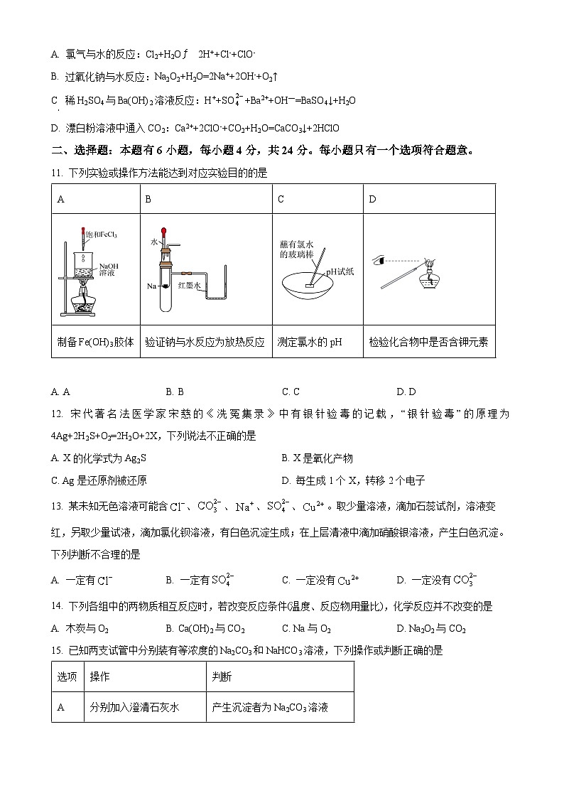 精品解析：广东省茂名市信宜市2024-2025学年高一上学期期中考试 化学试题（原卷版）第3页