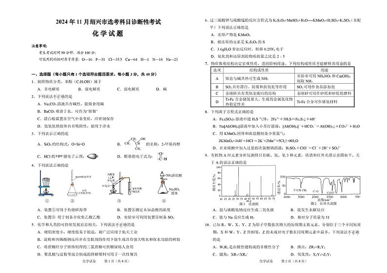 2024年11月绍兴市高三诊断性考试 化学第1页