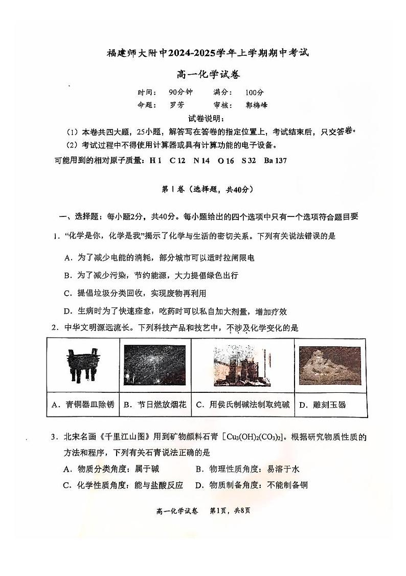 福建师大附中2024年高一11月期中考试化学试题第1页
