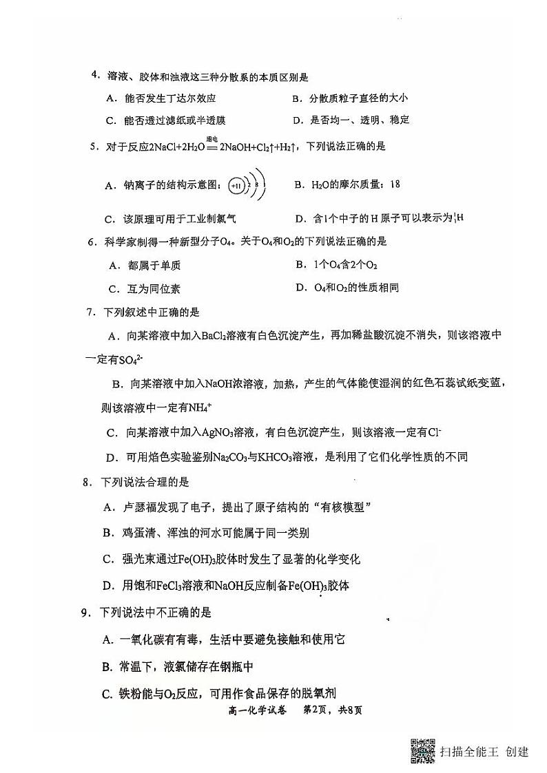 福建师大附中2024年高一11月期中考试化学试题第2页
