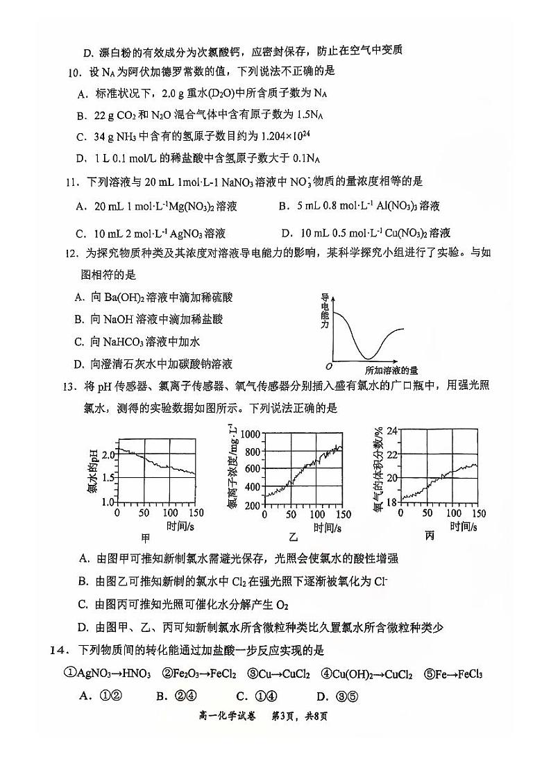 福建师大附中2024年高一11月期中考试化学试题第3页