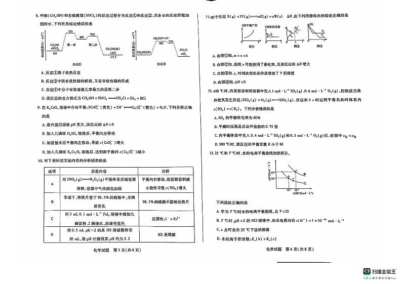 湖南邵阳二中等校联考2024年高二上学期期中考试化学试题第2页
