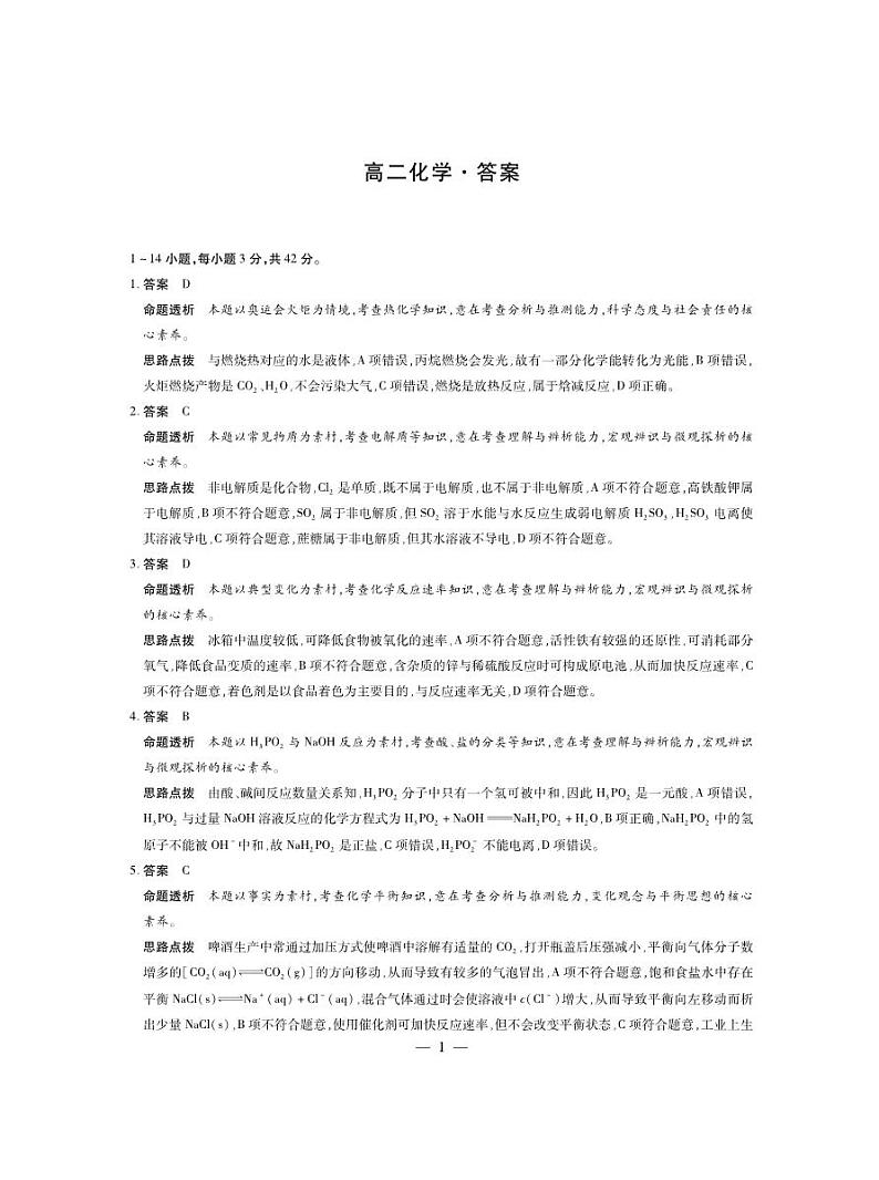 湖南邵阳二中等校联考2024年高二上学期期中考试化学答案第1页