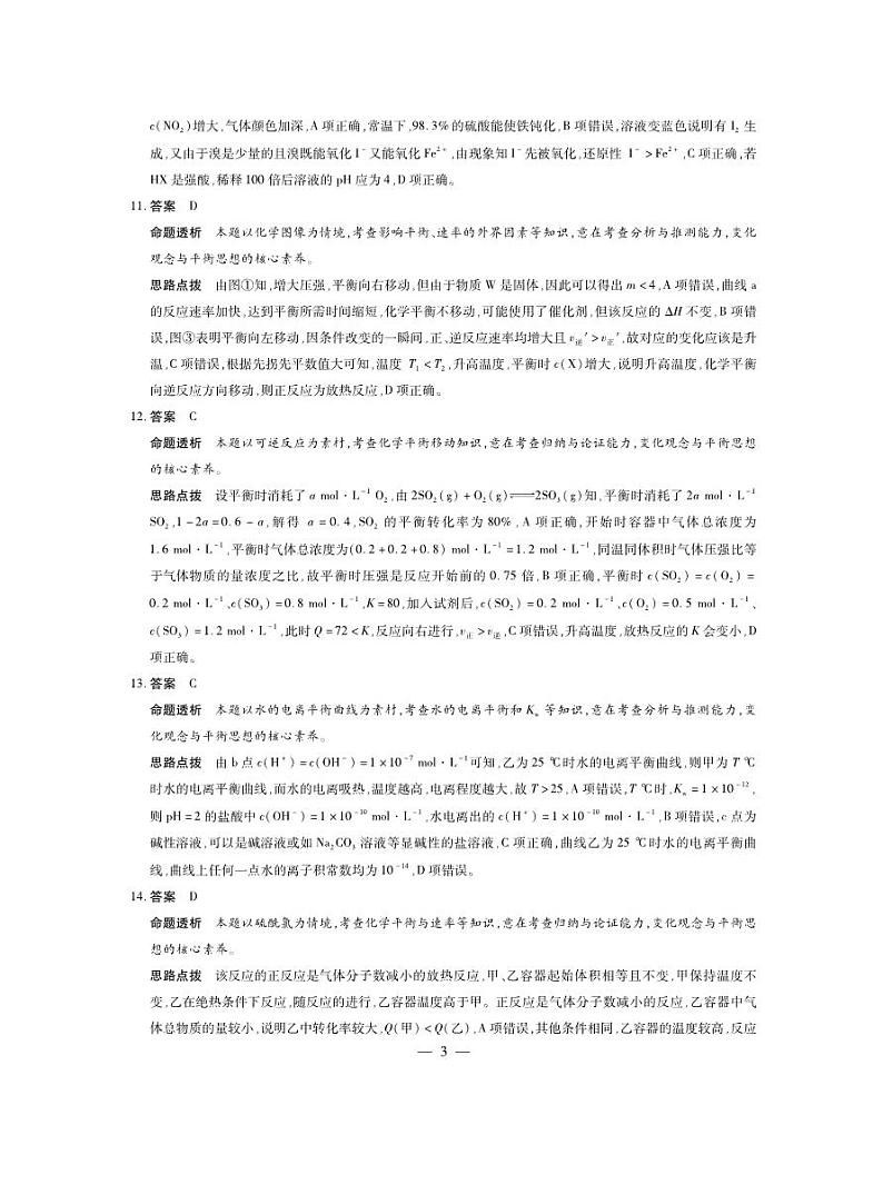 湖南邵阳二中等校联考2024年高二上学期期中考试化学答案第3页