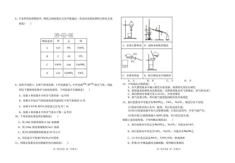 福九联盟(高中)2024年高一上学期期中联考化学试题第2页