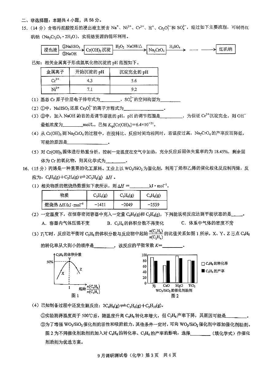 化学第3页