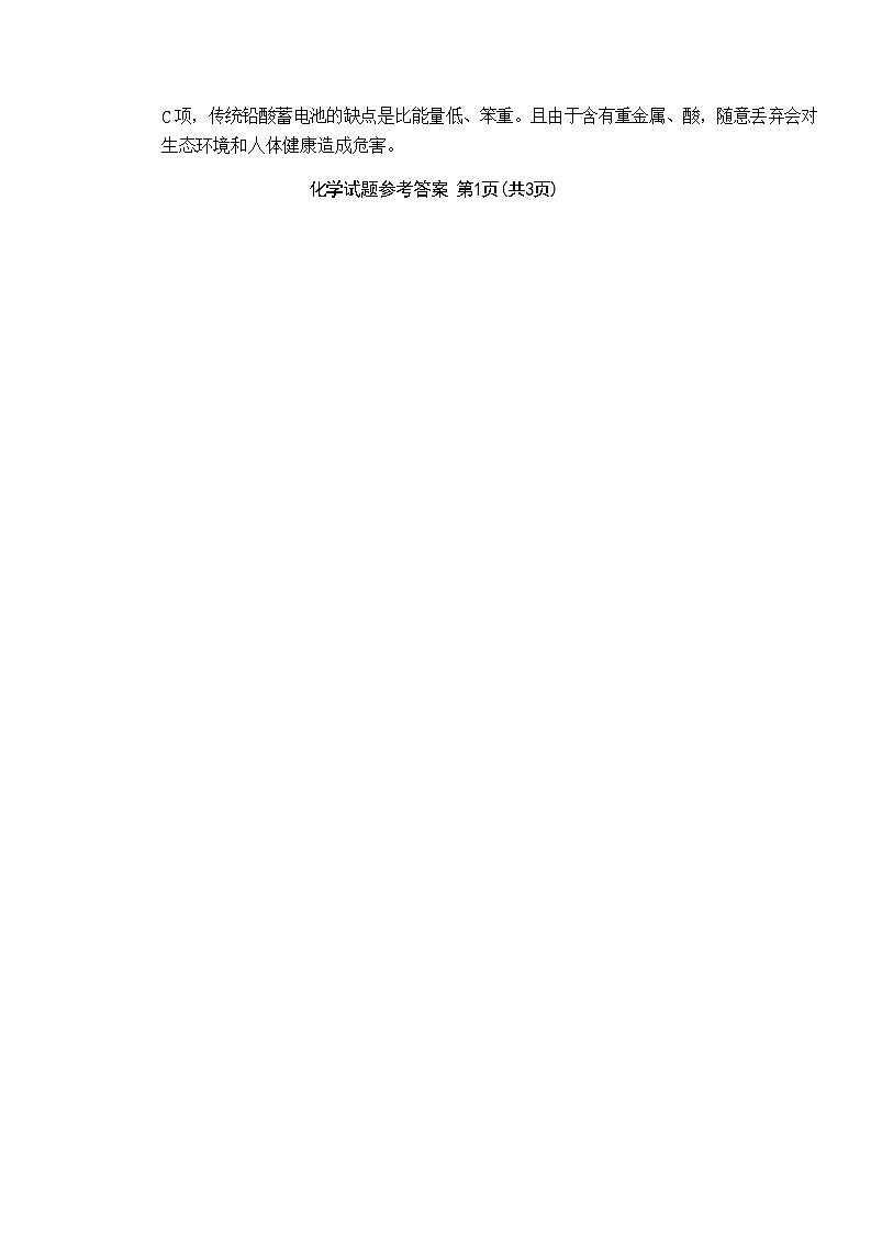 重庆市南开中学高2025届高三第一次质量检测+化学答案第2页